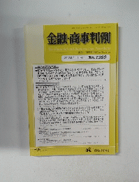 金融・商事判例　No.1389　2012年4月15日号