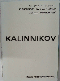 カリンニコフ 交響曲第1番 ト短調 KALINNIKOV
