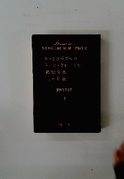 世界文学全集 9