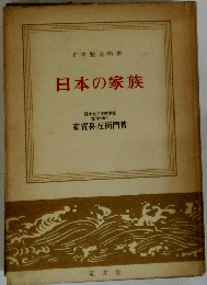 日本の家族