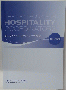 ホスピタリティ・コーディネータ教本