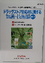 ドラッグストアの応対に関する 知識・技術編 6