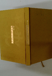 聞き書　 観光 四〇年の回想