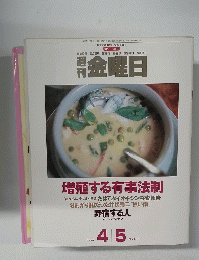 金曜日　2002年4月　No.406