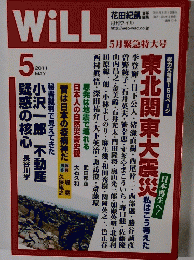 WiLL　2011年5月号