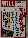 WiLL　2011年5月号