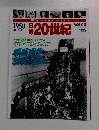 日録20世紀　1950年８月２６日号