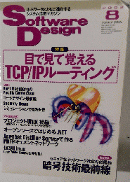 Software　Design　2002年8月号　
