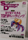 Software　Design　2002年8月号　