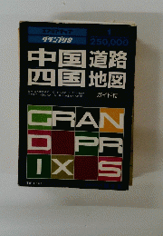 中国道路 四国地図