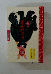 きんたろう　