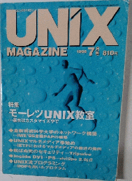 UNIX MAGAZINE 1996年７月号　