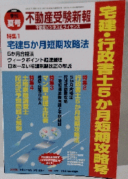 不動産受験新報　2008　夏号