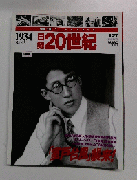 20世紀　1934年1月27日号