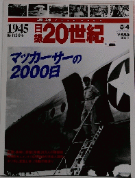 月20世紀　1945　