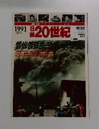 日録20世紀　1998年12月号
