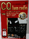 CQ ham radio 2004年１０月号