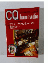 CQ　ham　radio　2004年2月号　