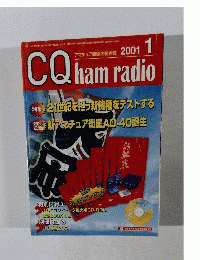 CQ ham radio 2001年1月号