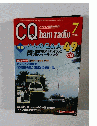 CQ ham radio 2002年７月号