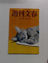 週刊文春　12月4日号