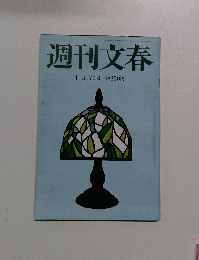 週刊文春　11月27日号