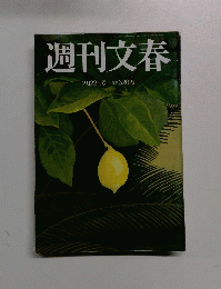 週刊文春　2月22日号