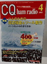 CQ ham radio　2002年4月号