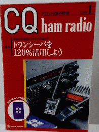 CQ ham radio　2004年1月号