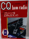 CQ ham radio　2004年1月号