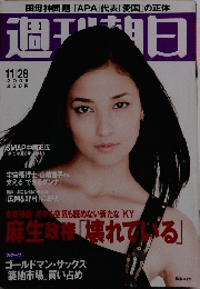 週刊朝日　2008年11月号