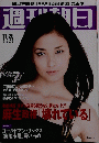 週刊朝日　2008年11月号