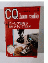 CQ　ham　radio　2004年３月号