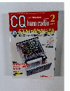 CQ ham radio　2002年2月号