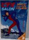 SALONシステム購入物　1985.2