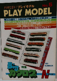 鉄道模型趣味　PLAY MODEL　１９８０年　No.5