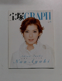 宝塚GRAPH　２００５年５月号