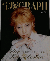 宝塚GRAPH　2007年2月号