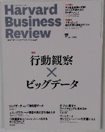 Harvard Business Review　２０１４年８月号