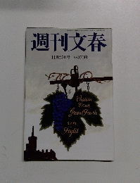 週刊文春　11月25日号