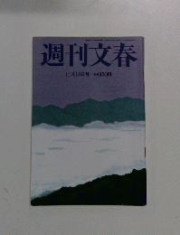 週刊文春　１１月１８日号