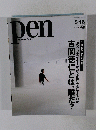 Pen with New Attitude　２００９年５月１５日号　No.244