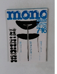 mono　１９８７年７月１６日号
