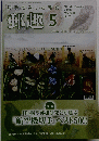 郵趣　831　2018年5月号