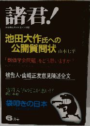 諸君　６月号