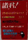 諸君　創刊2周年記念 7月特別号