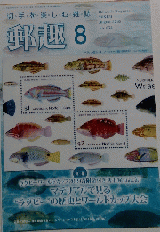 郵趣　2018年4月号