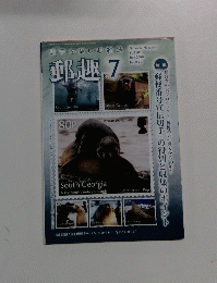 郵趣　833　２０１８年７月号