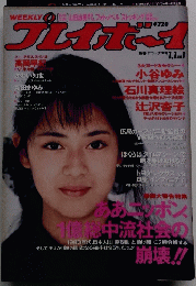プレイボーイ　１月１日号　No.1