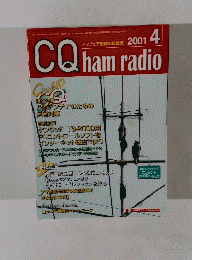 CQhamradio　２００１年４月号